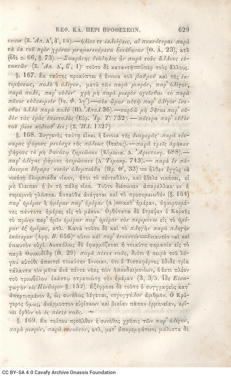 22,5 x 14,5 εκ. 2 σ. χ.α. + π’ σ. + 942 σ. + 4 σ. χ.α., όπου στη ράχη το όνομα προηγού�